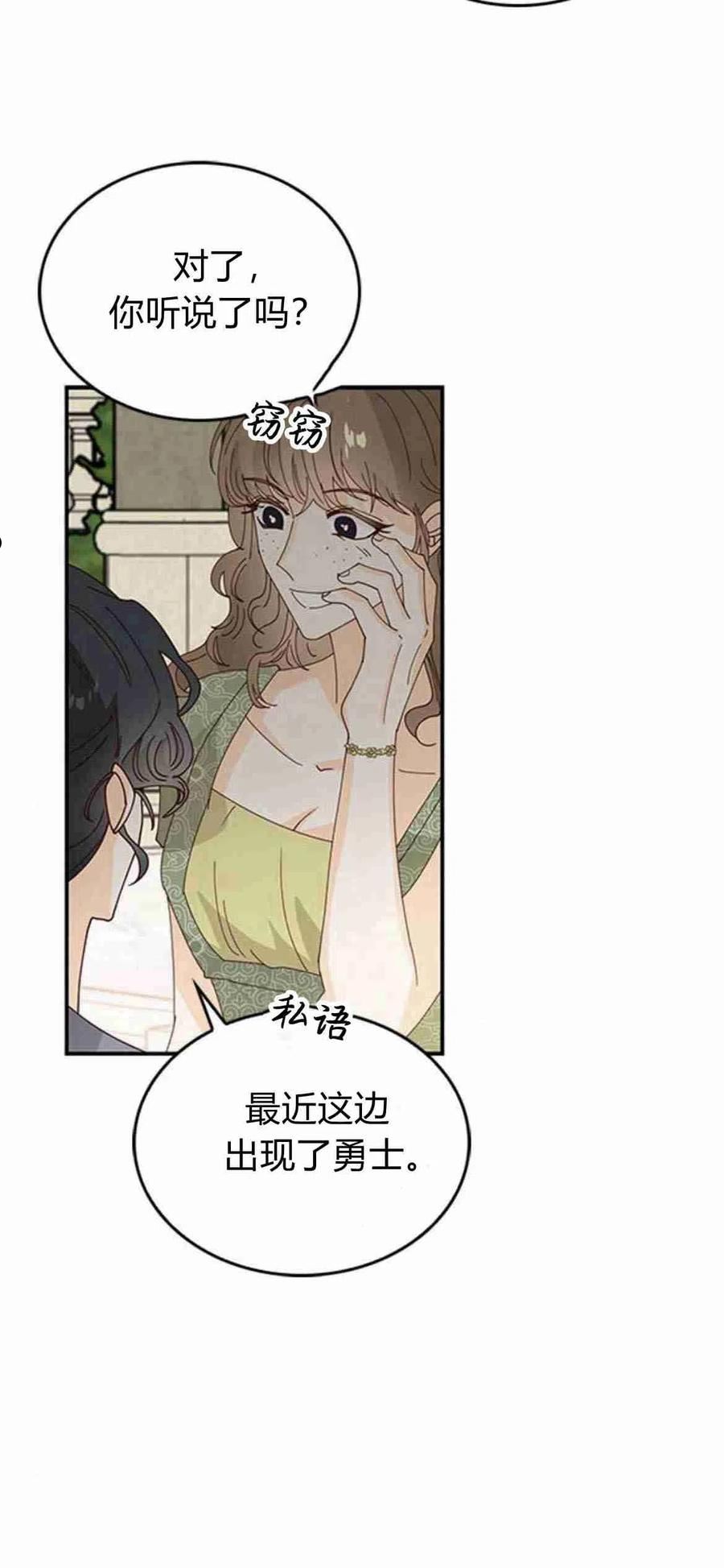 伯爵小姐的双重生活漫画,第04话36图