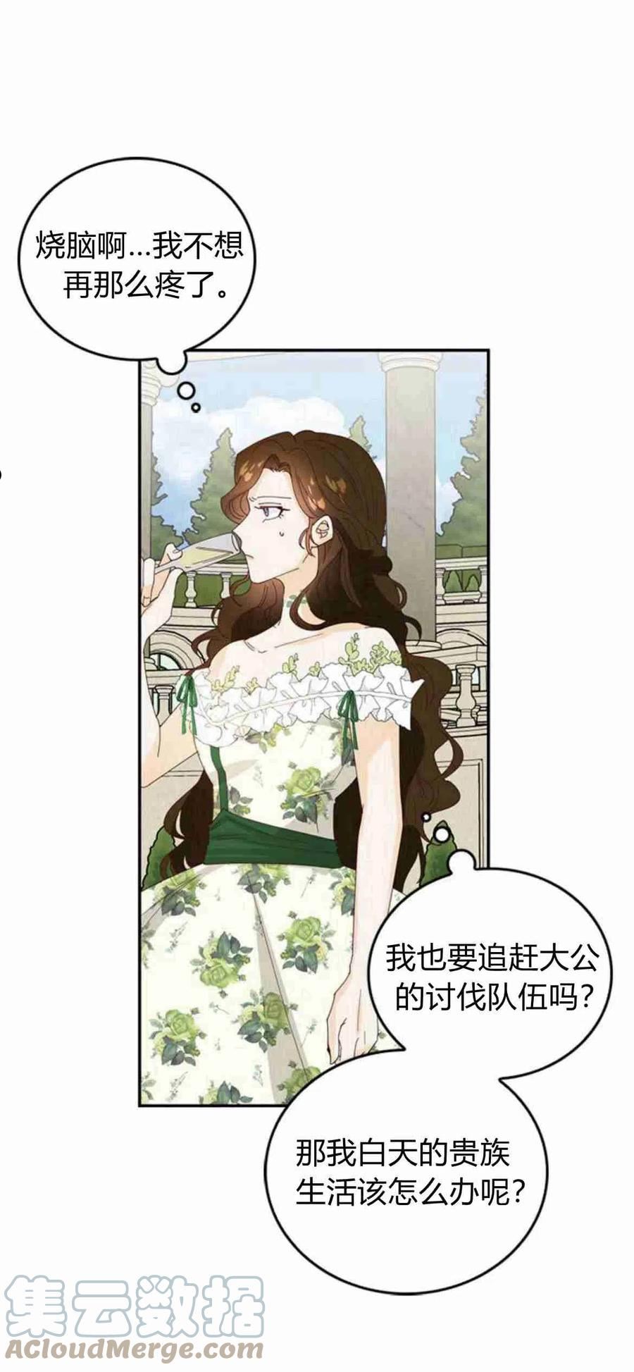 伯爵小姐的双重生活漫画,第04话49图