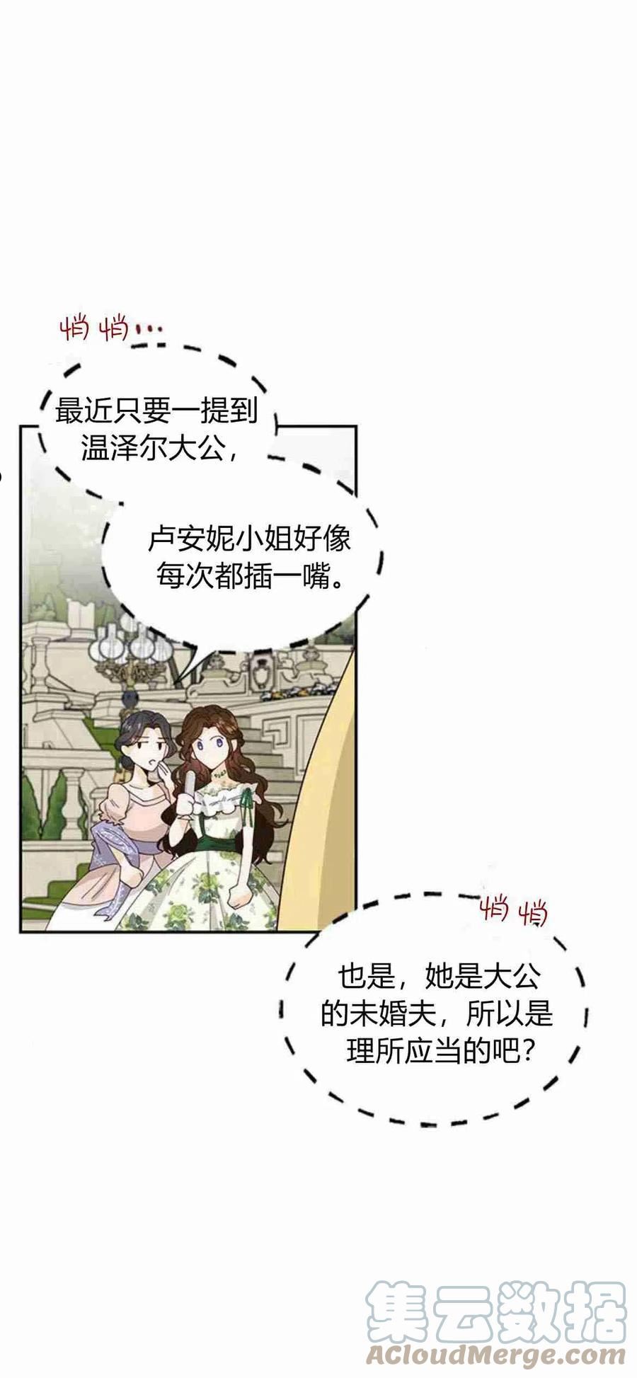 伯爵小姐的双重生活漫画,第04话52图