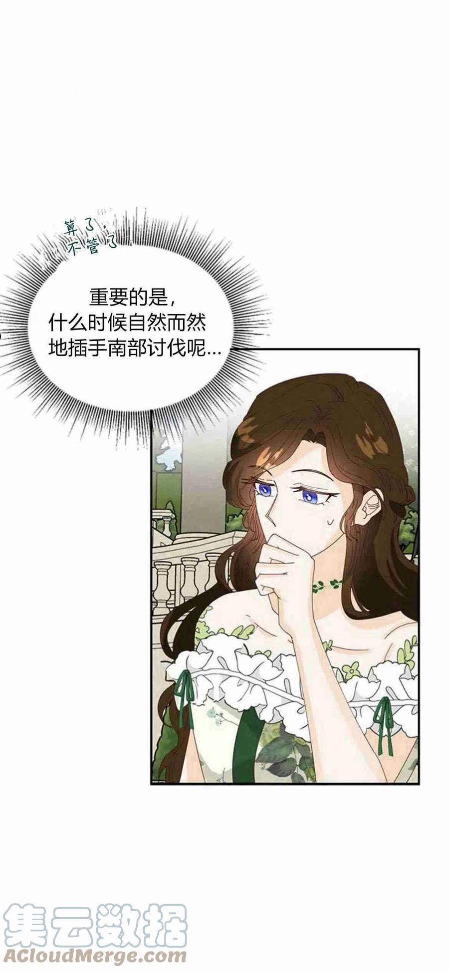 伯爵小姐的双重生活漫画,第04话55图