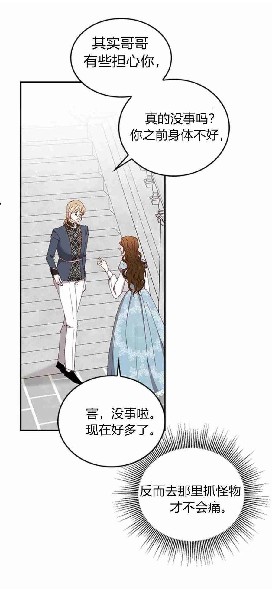 伯爵小姐的双重生活漫画,第05话35图