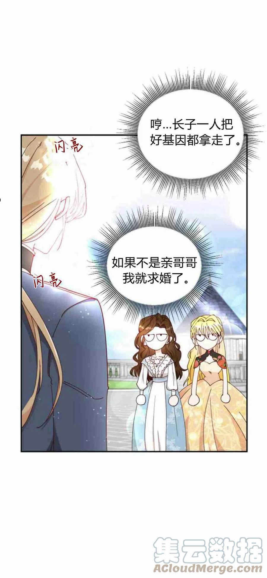 伯爵小姐的双重生活漫画,第05话40图