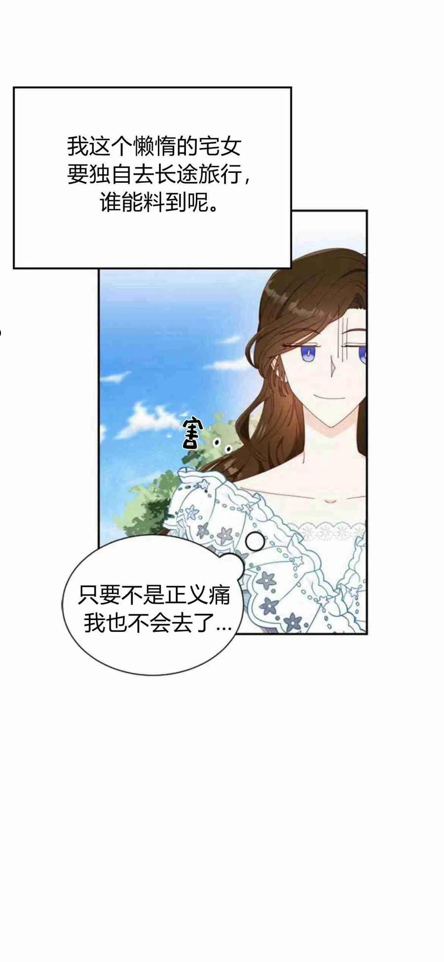 伯爵小姐的双重生活漫画,第05话44图