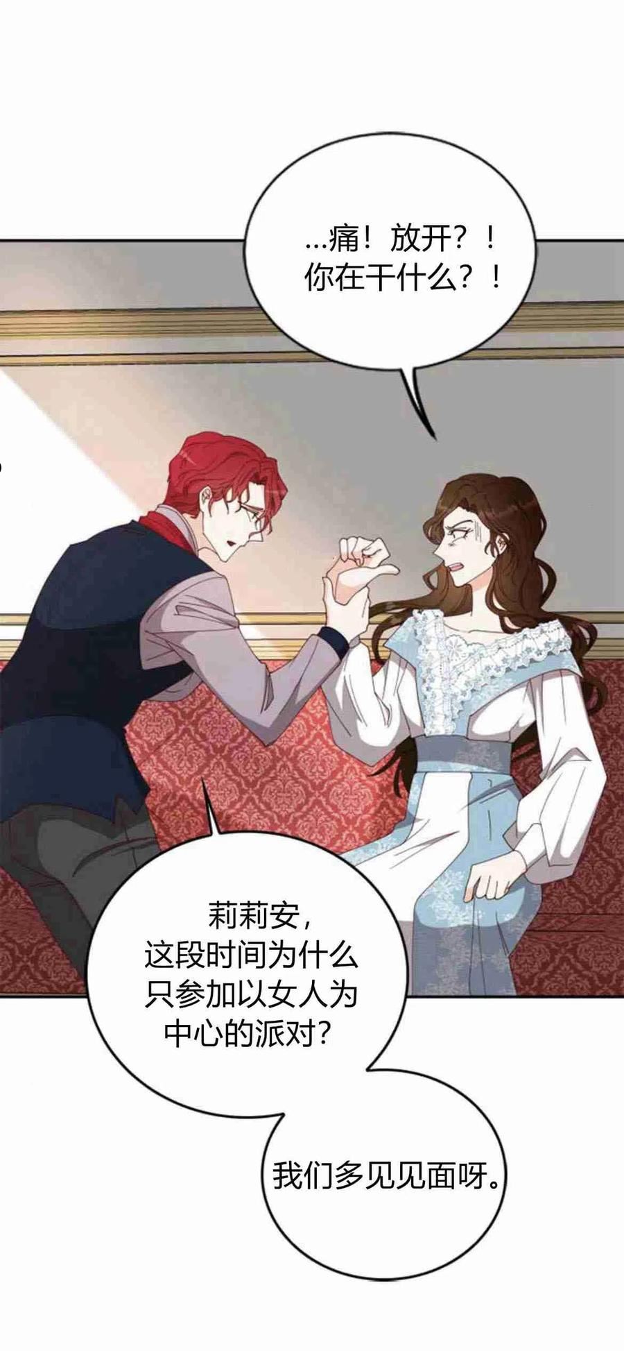 伯爵小姐的双重生活漫画,第05话57图