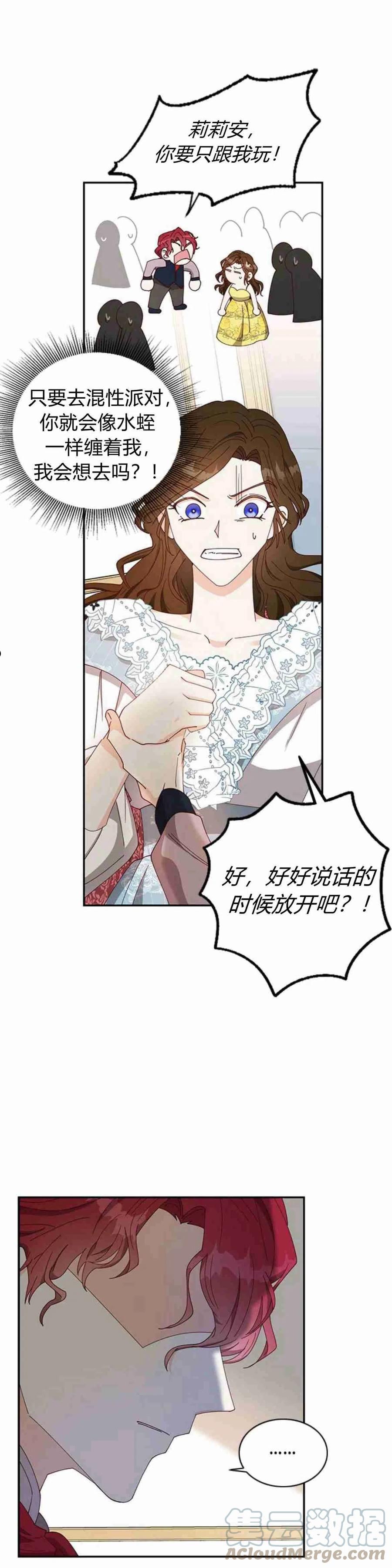 伯爵小姐的双重生活漫画,第05话58图