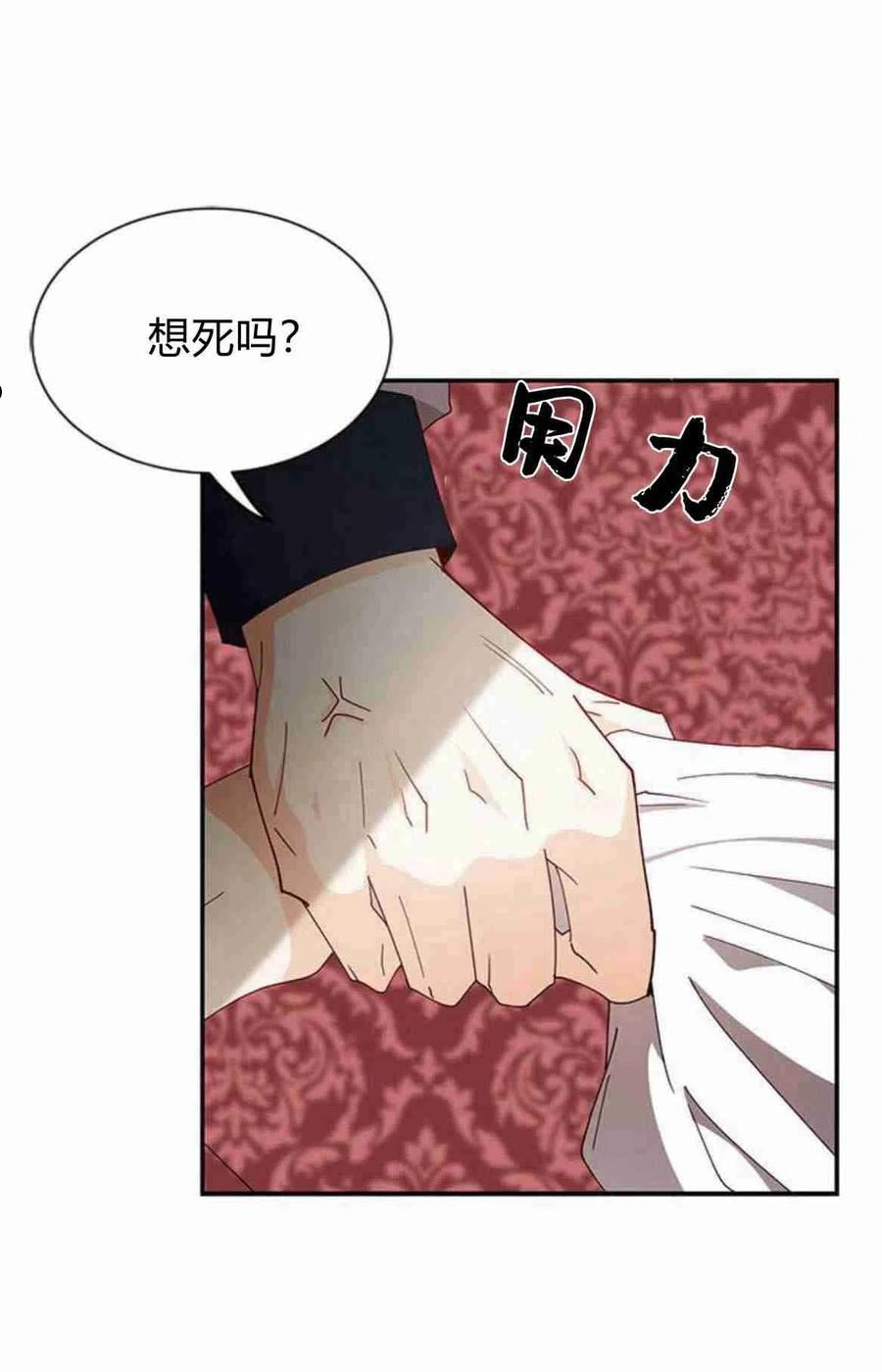 伯爵小姐的双重生活漫画,第05话59图