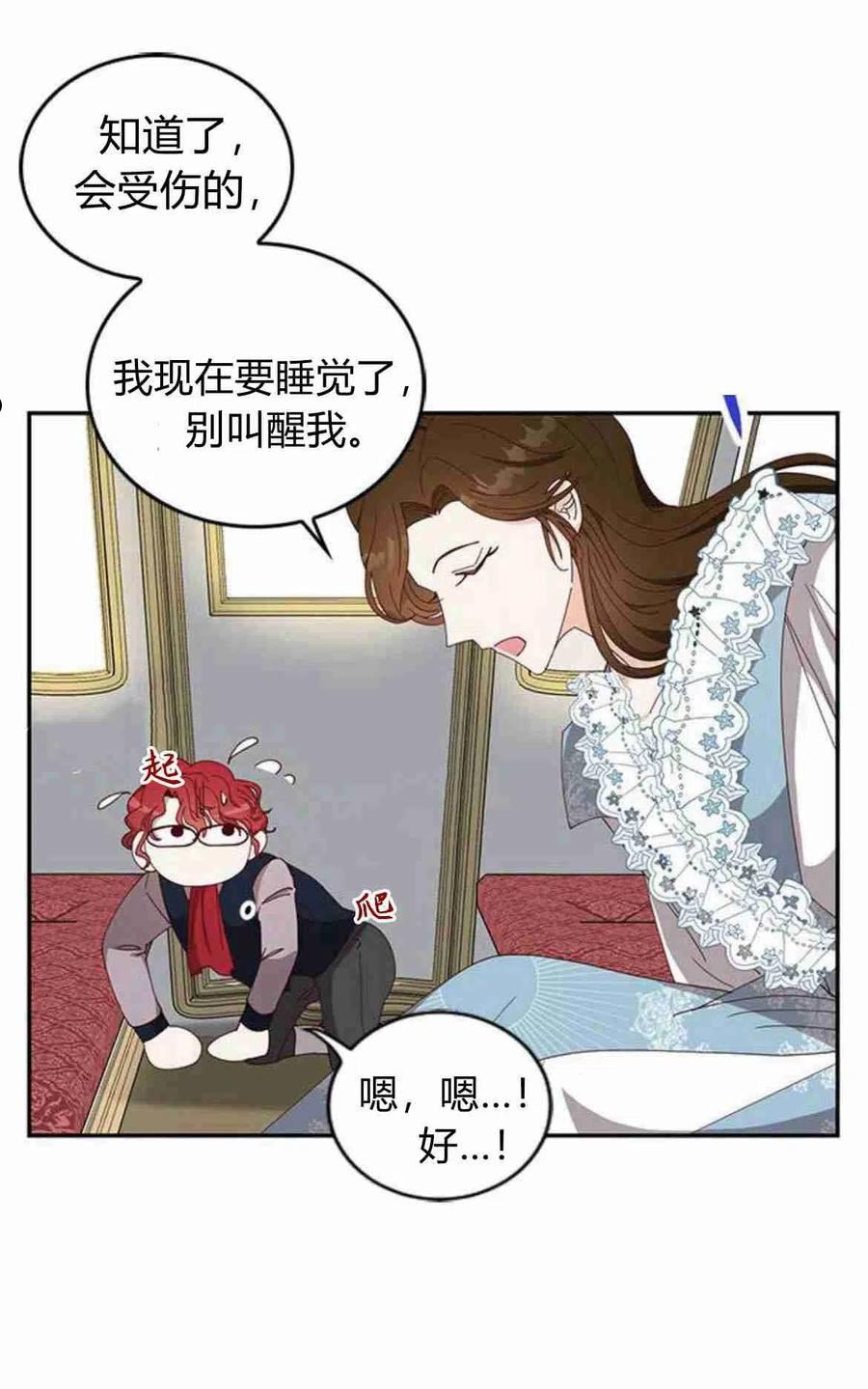 伯爵小姐的双重生活漫画,第05话71图