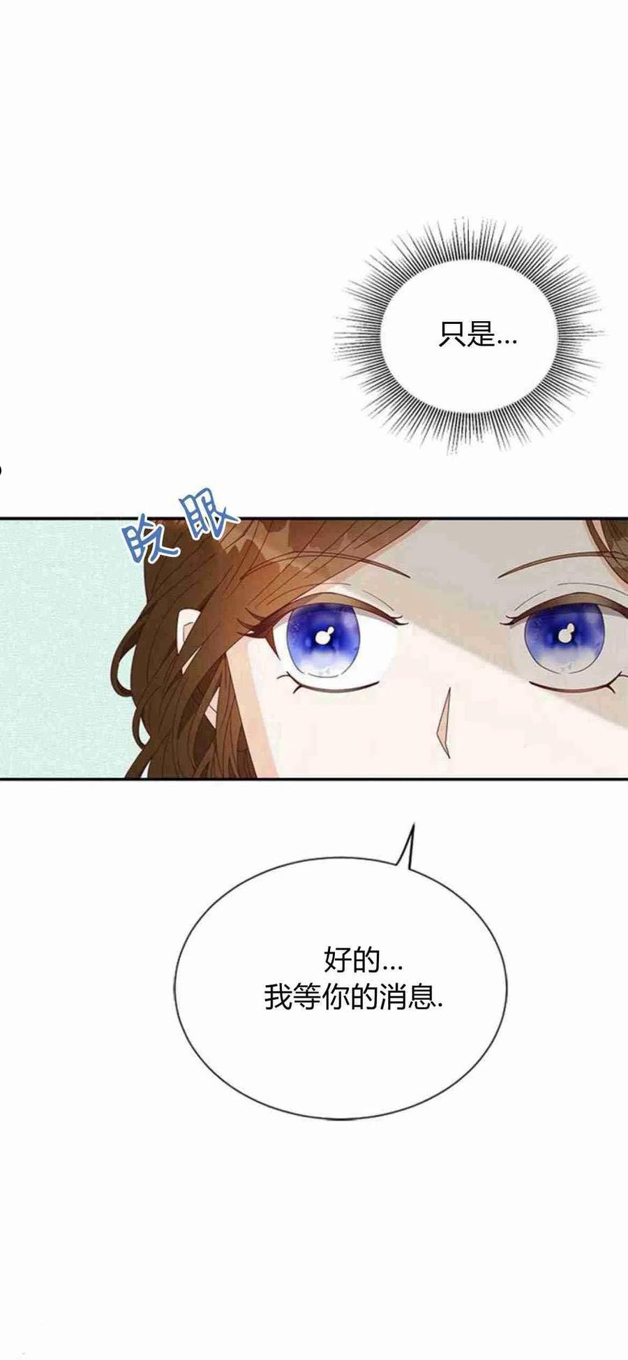 伯爵小姐的双重生活漫画,第05话9图