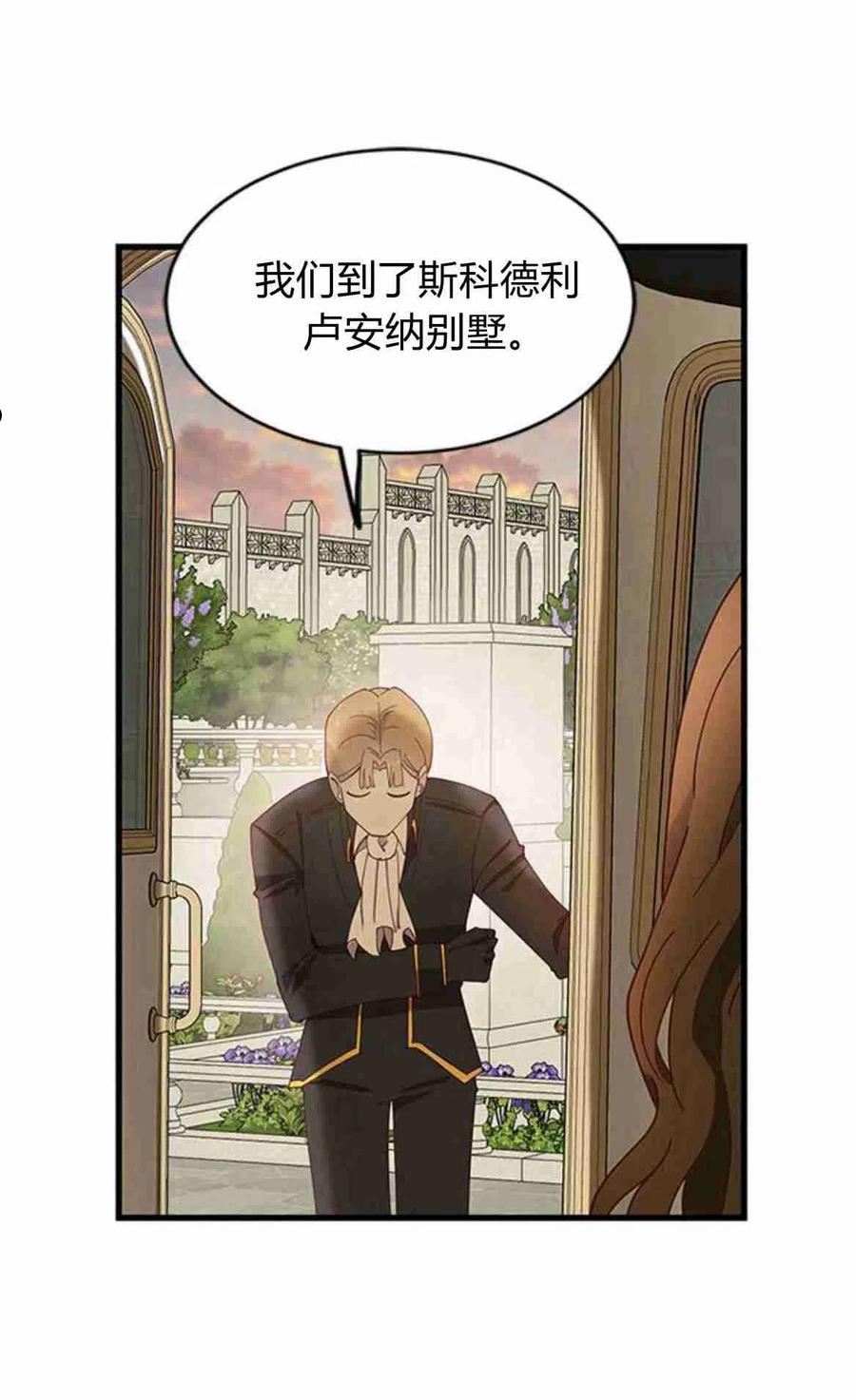 伯爵小姐的双重生活漫画,第06话12图