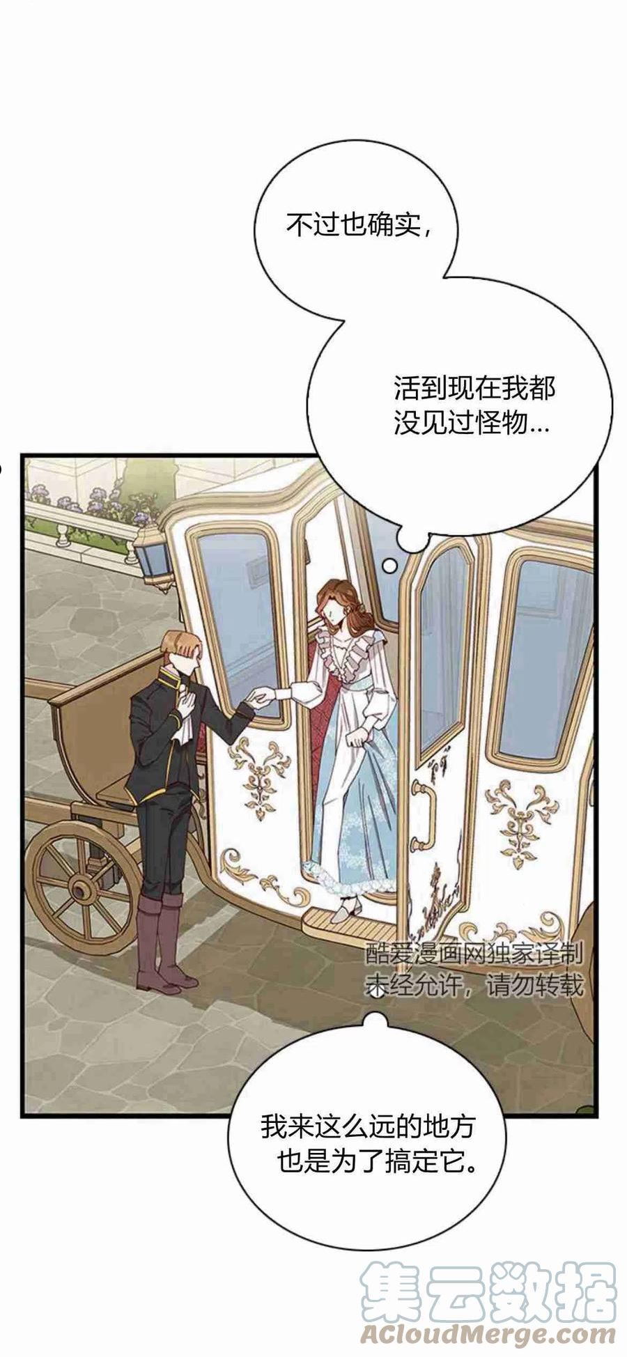 伯爵小姐的双重生活漫画,第06话16图