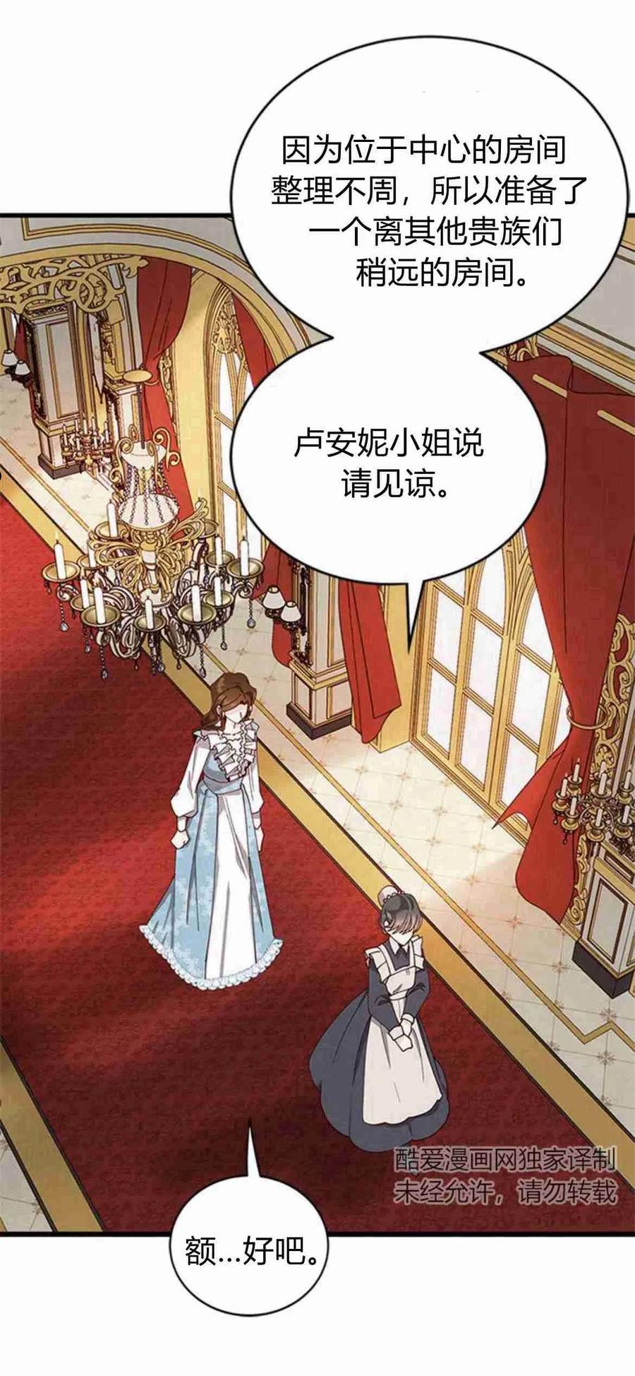 伯爵小姐的双重生活漫画,第06话29图