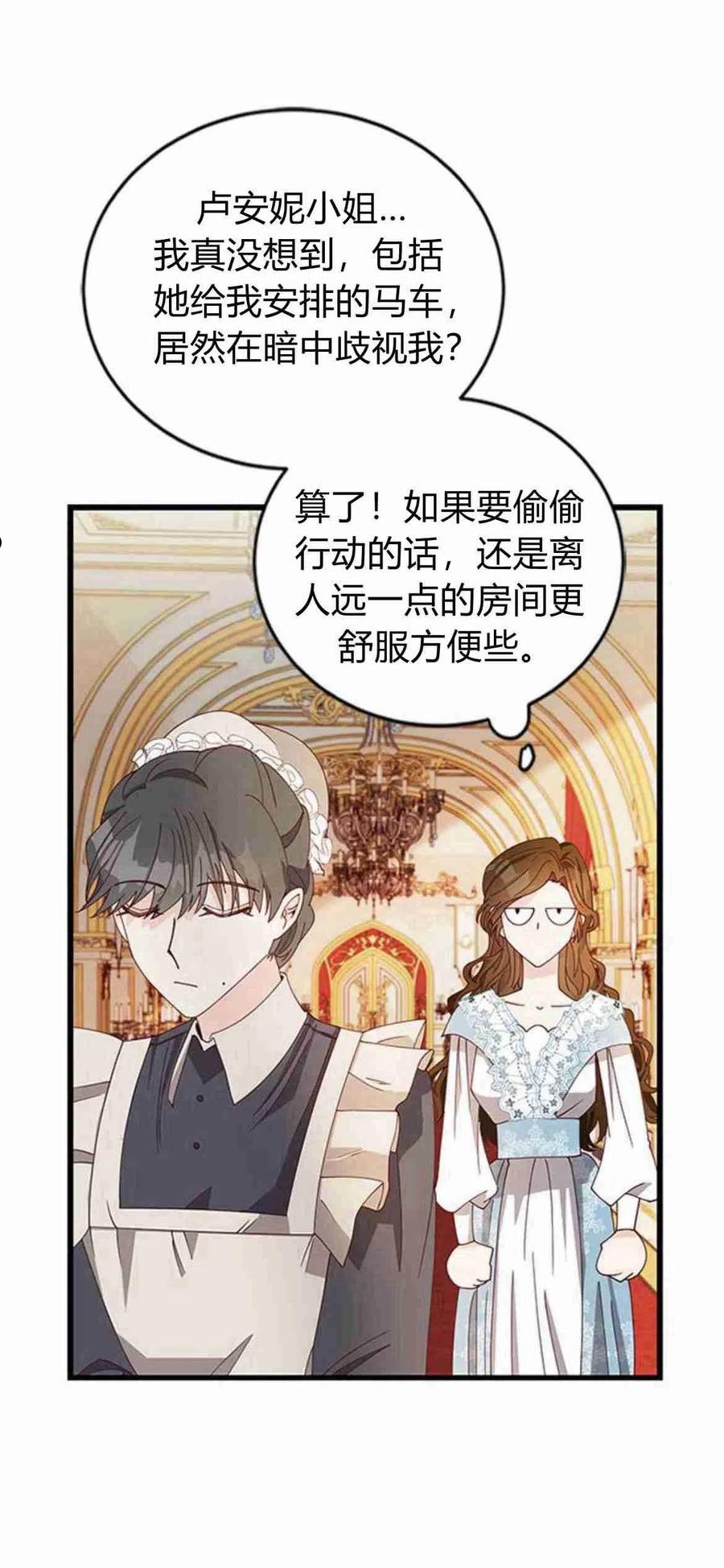 伯爵小姐的双重生活漫画,第06话30图