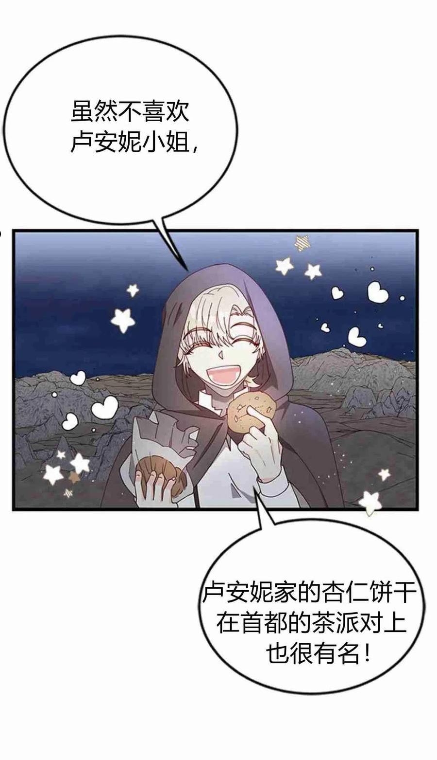 伯爵小姐的双重生活漫画,第06话57图