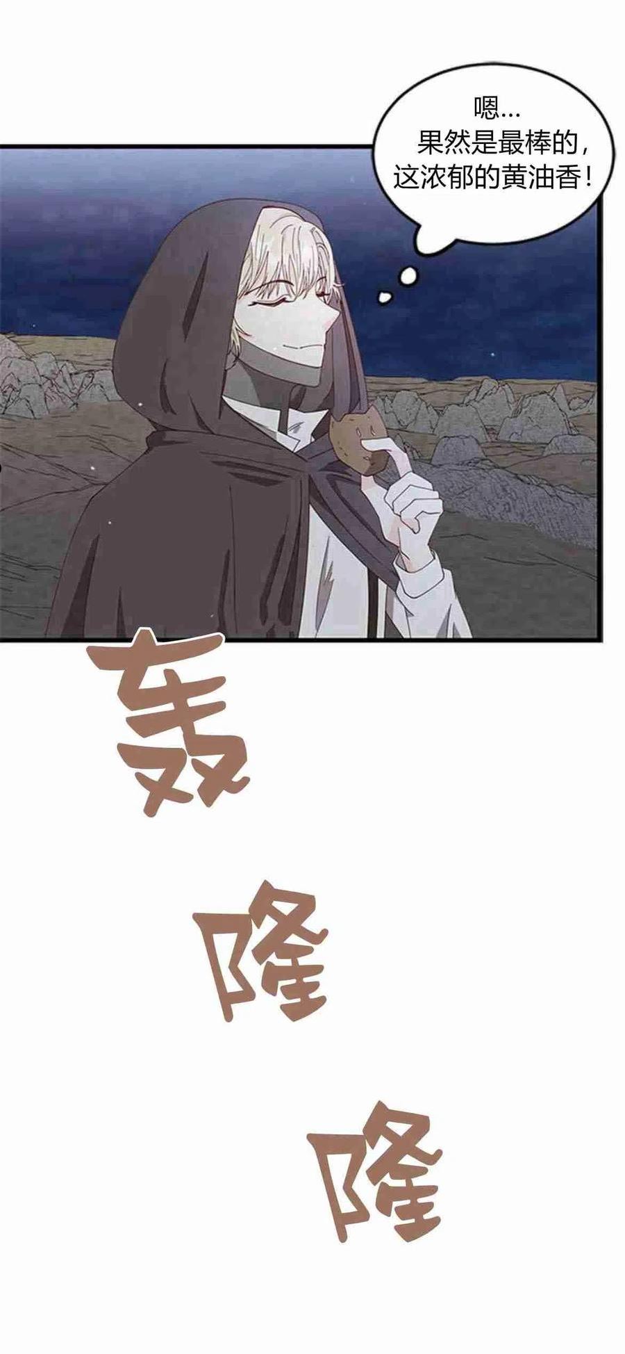 伯爵小姐的双重生活漫画,第06话59图