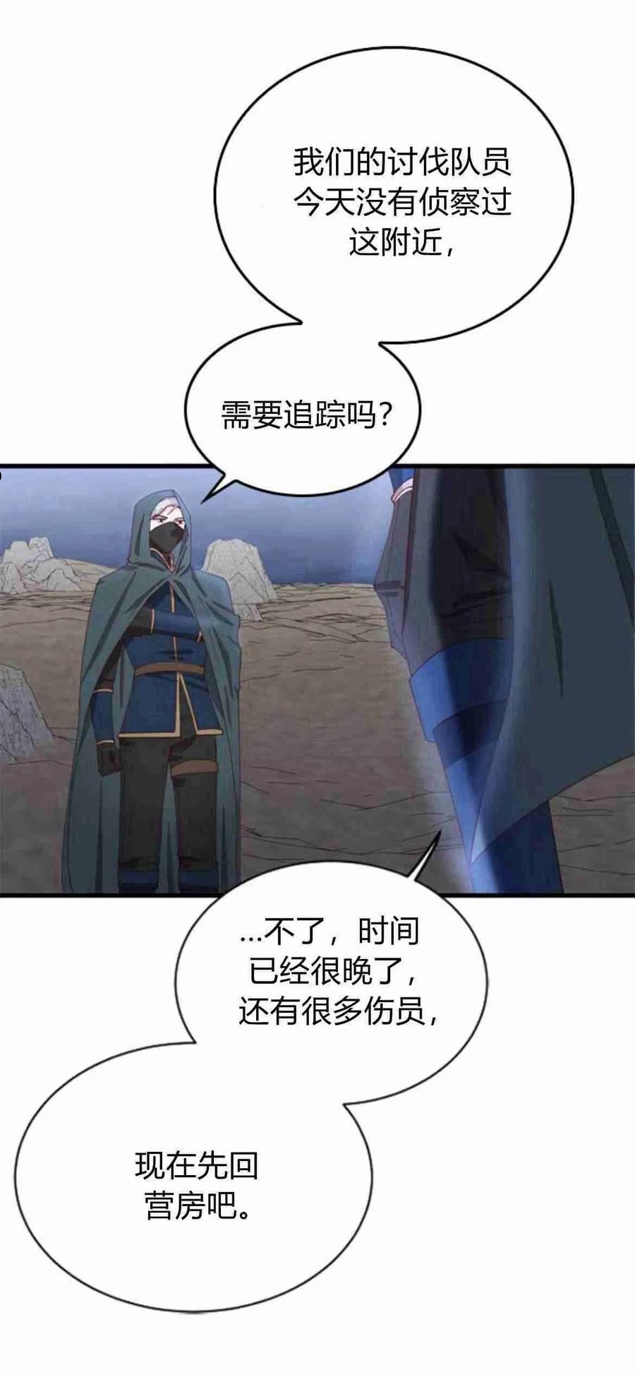 伯爵小姐的双重生活漫画,第07话41图