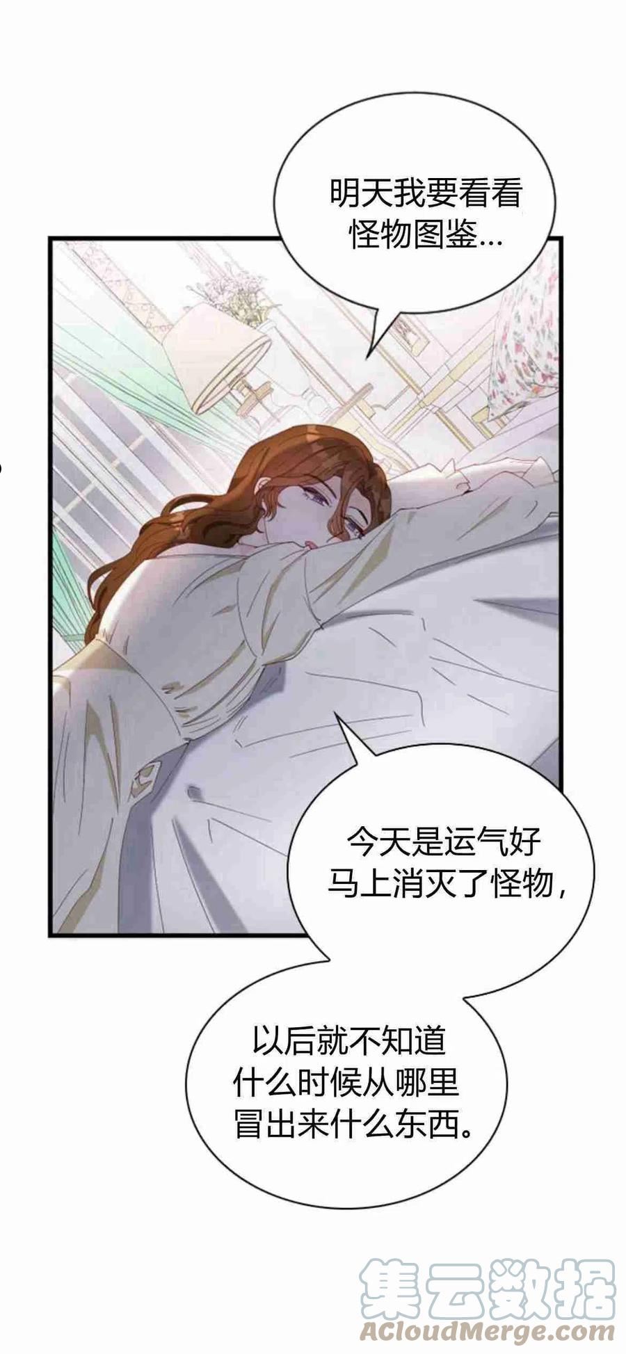 伯爵小姐的双重生活漫画,第07话49图