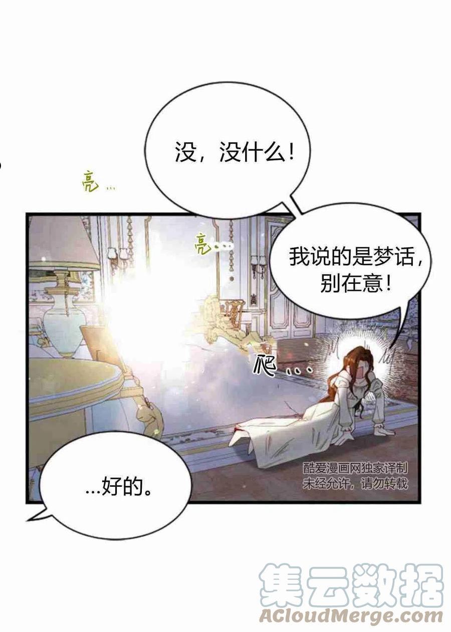 伯爵小姐的双重生活漫画,第07话61图