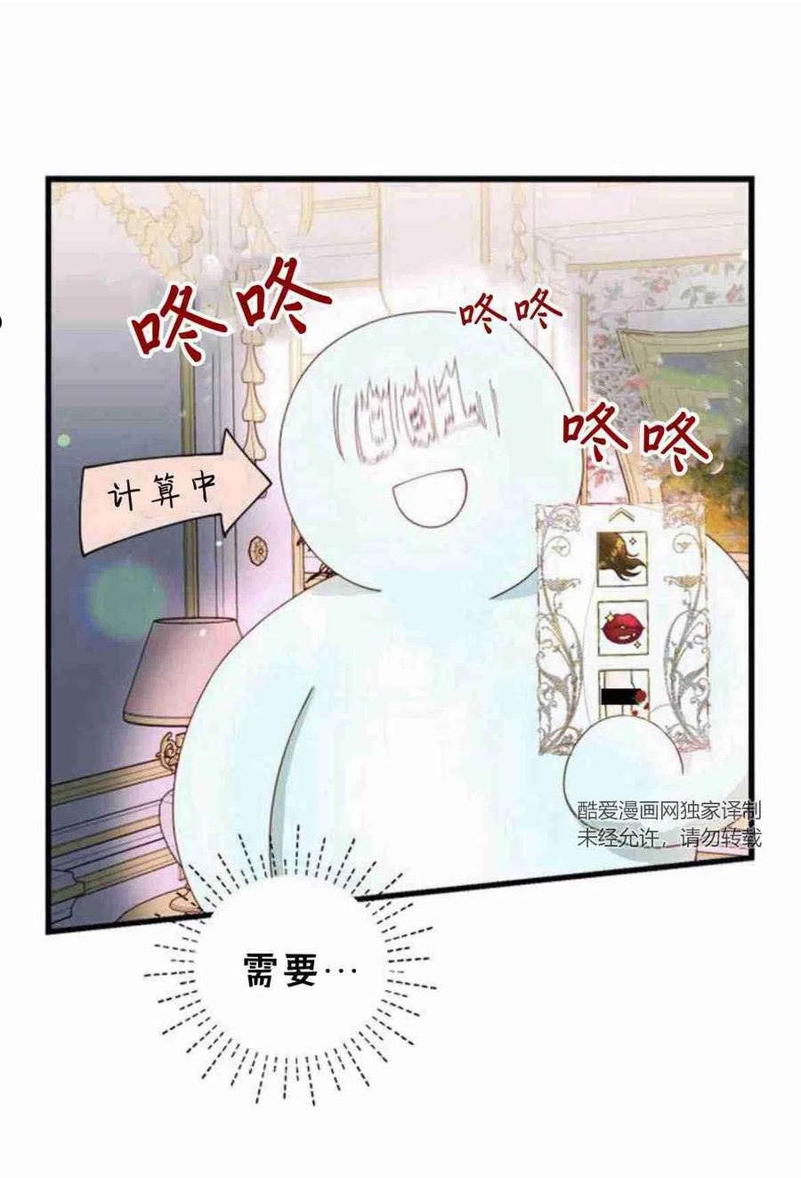 伯爵小姐的双重生活漫画,第08话14图