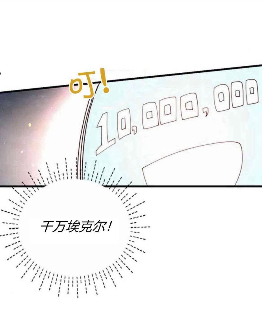 伯爵小姐的双重生活漫画,第08话15图