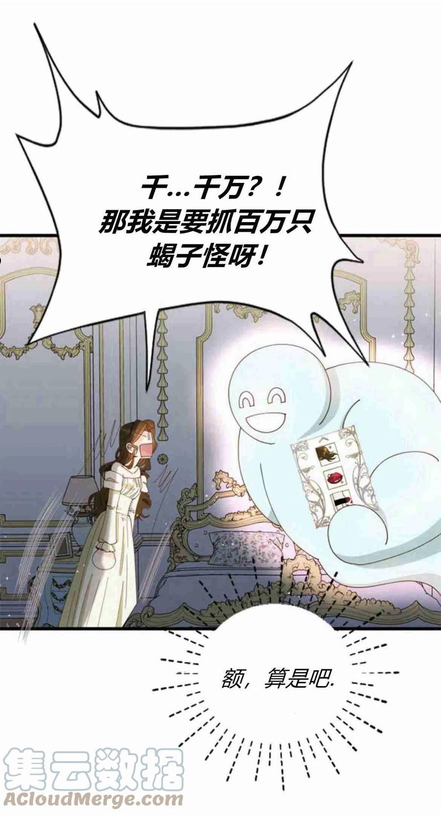 伯爵小姐的双重生活漫画,第08话16图