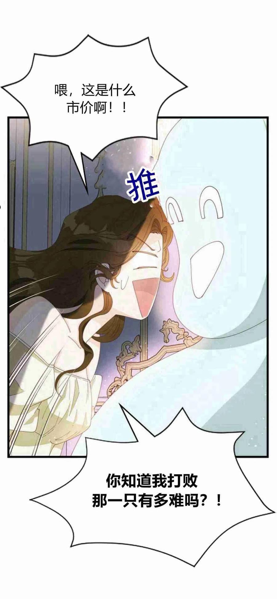 伯爵小姐的双重生活漫画,第08话17图