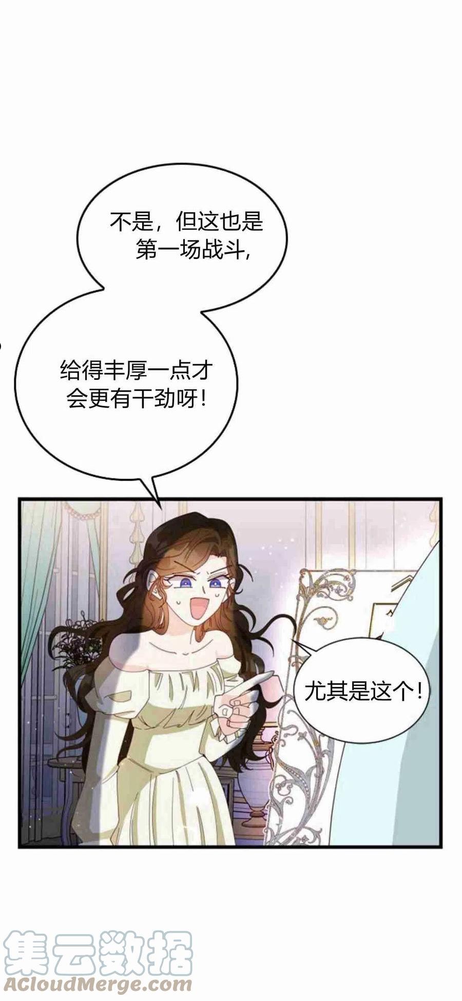 伯爵小姐的双重生活漫画,第08话19图