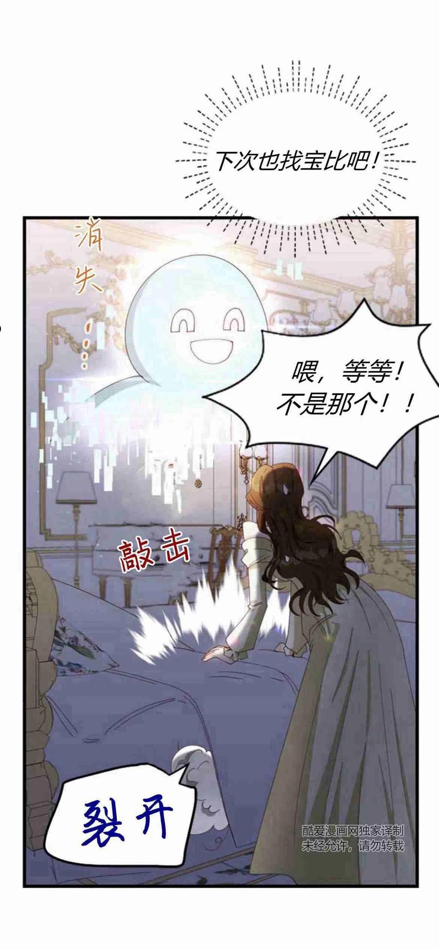 伯爵小姐的双重生活漫画,第08话24图