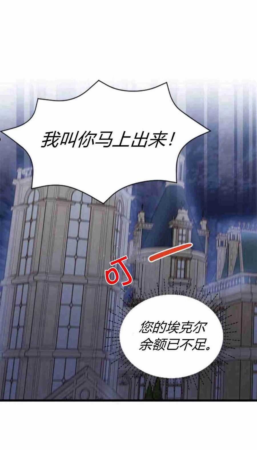 伯爵小姐的双重生活漫画,第08话26图