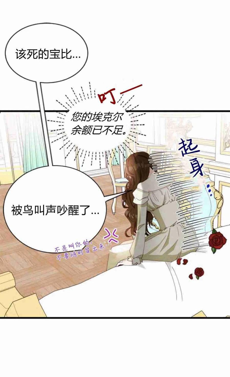 伯爵小姐的双重生活漫画,第08话32图