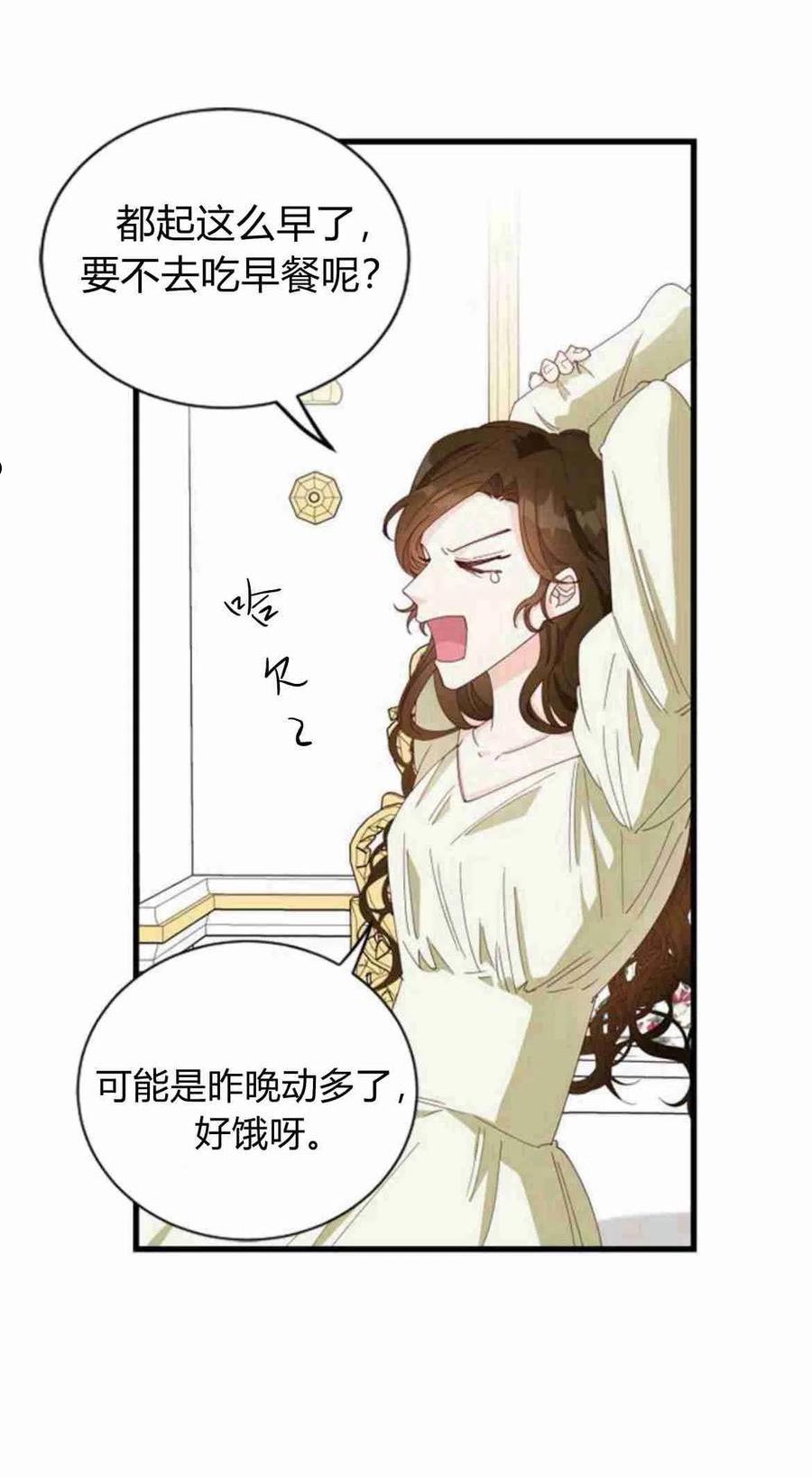 伯爵小姐的双重生活漫画,第08话33图