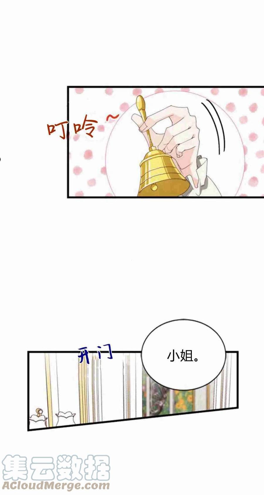 伯爵小姐的双重生活漫画,第08话34图