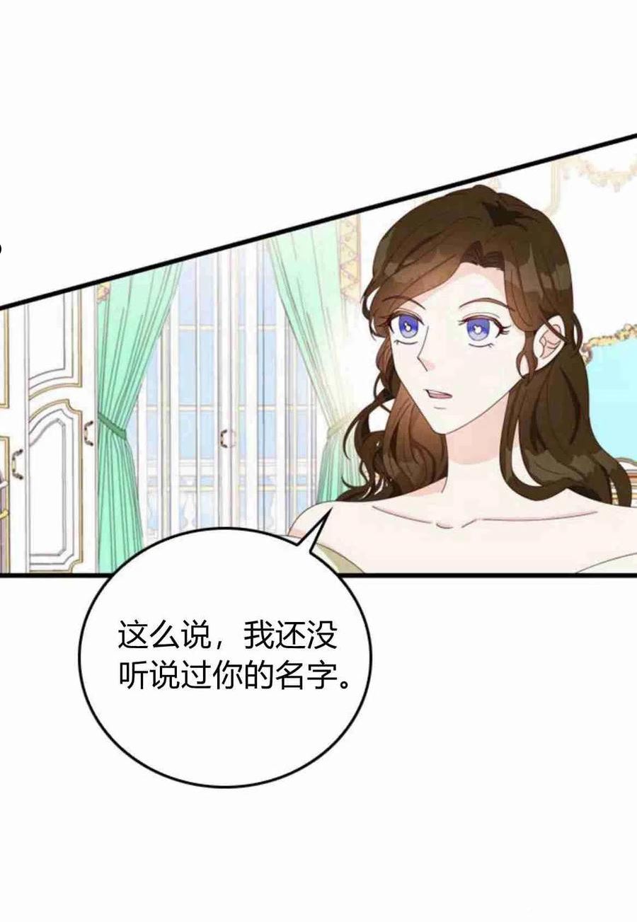 伯爵小姐的双重生活漫画,第08话38图