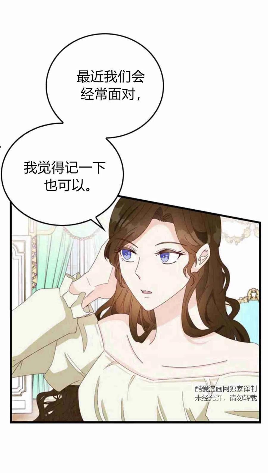 伯爵小姐的双重生活漫画,第08话41图