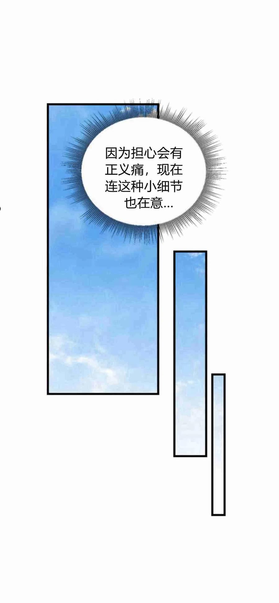 伯爵小姐的双重生活漫画,第08话45图