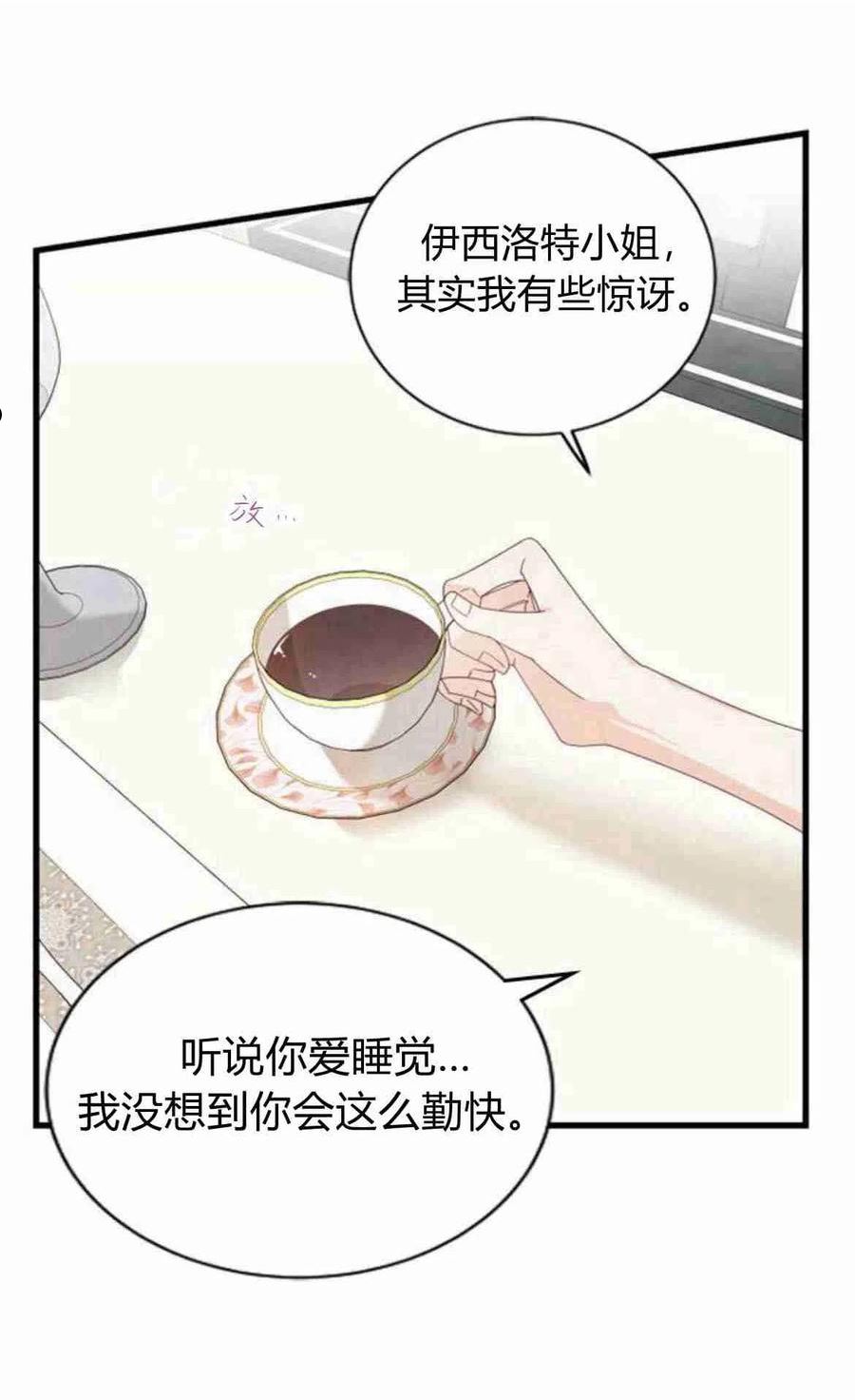 伯爵小姐的双重生活漫画,第08话54图