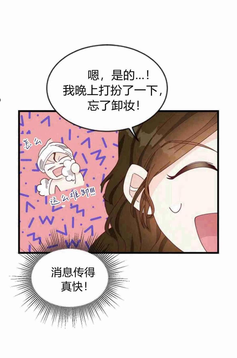 伯爵小姐的双重生活漫画,第08话56图