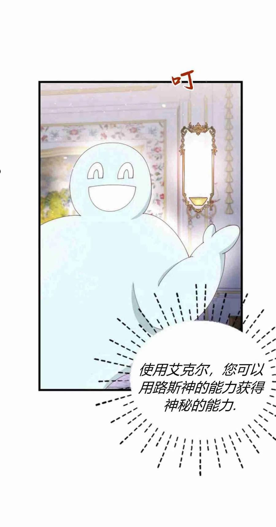 伯爵小姐的双重生活漫画,第08话6图