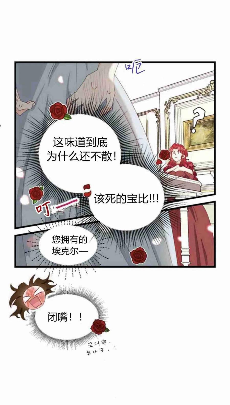 伯爵小姐的双重生活漫画,第08话60图