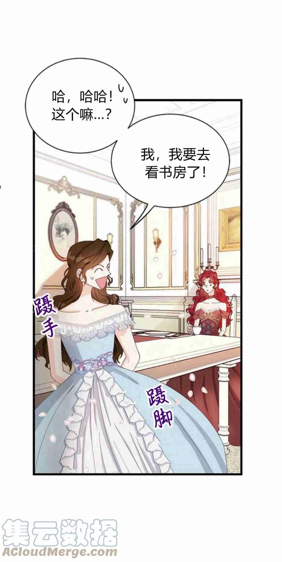 伯爵小姐的双重生活漫画,第08话61图