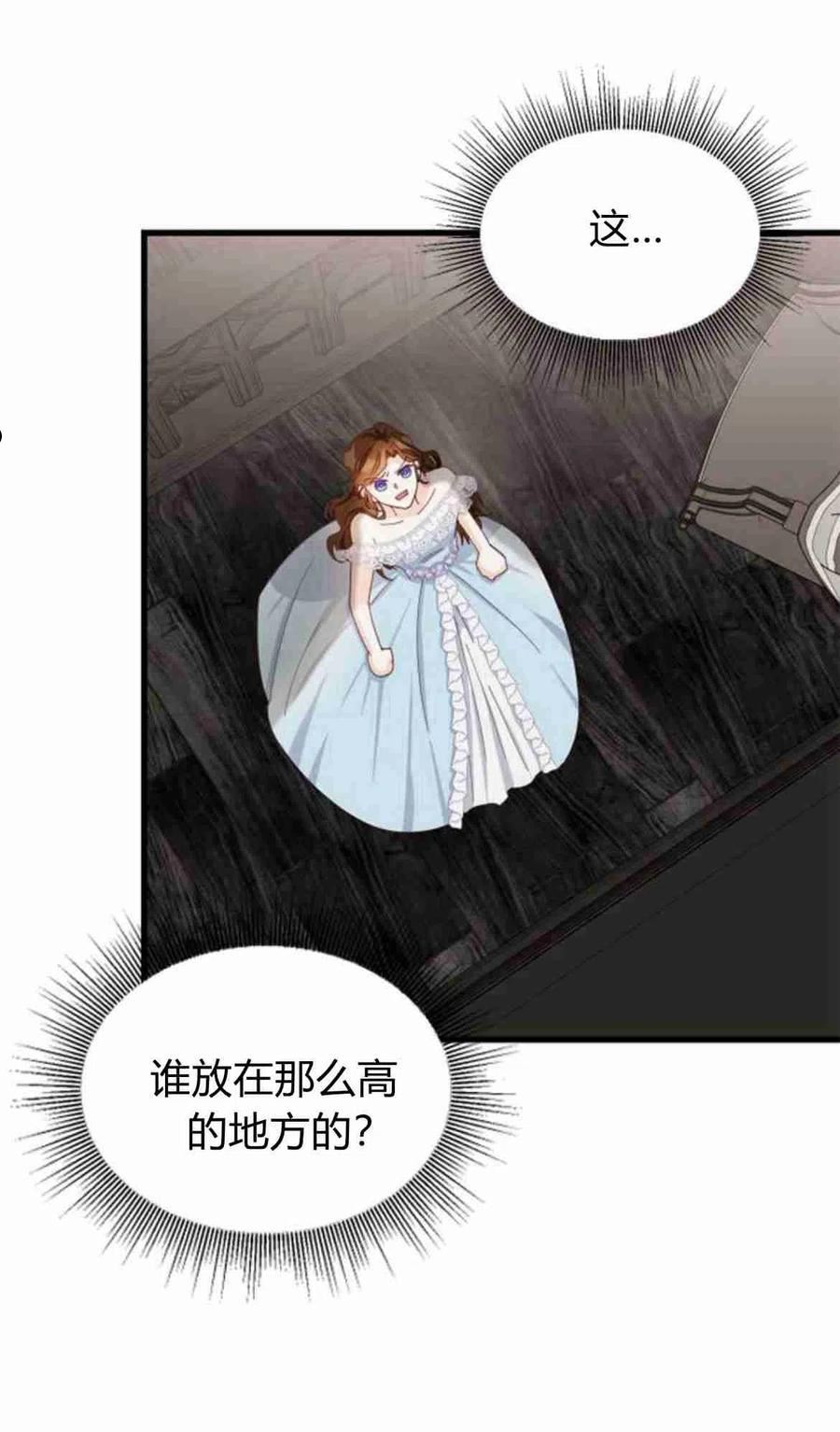 伯爵小姐的双重生活漫画,第08话69图