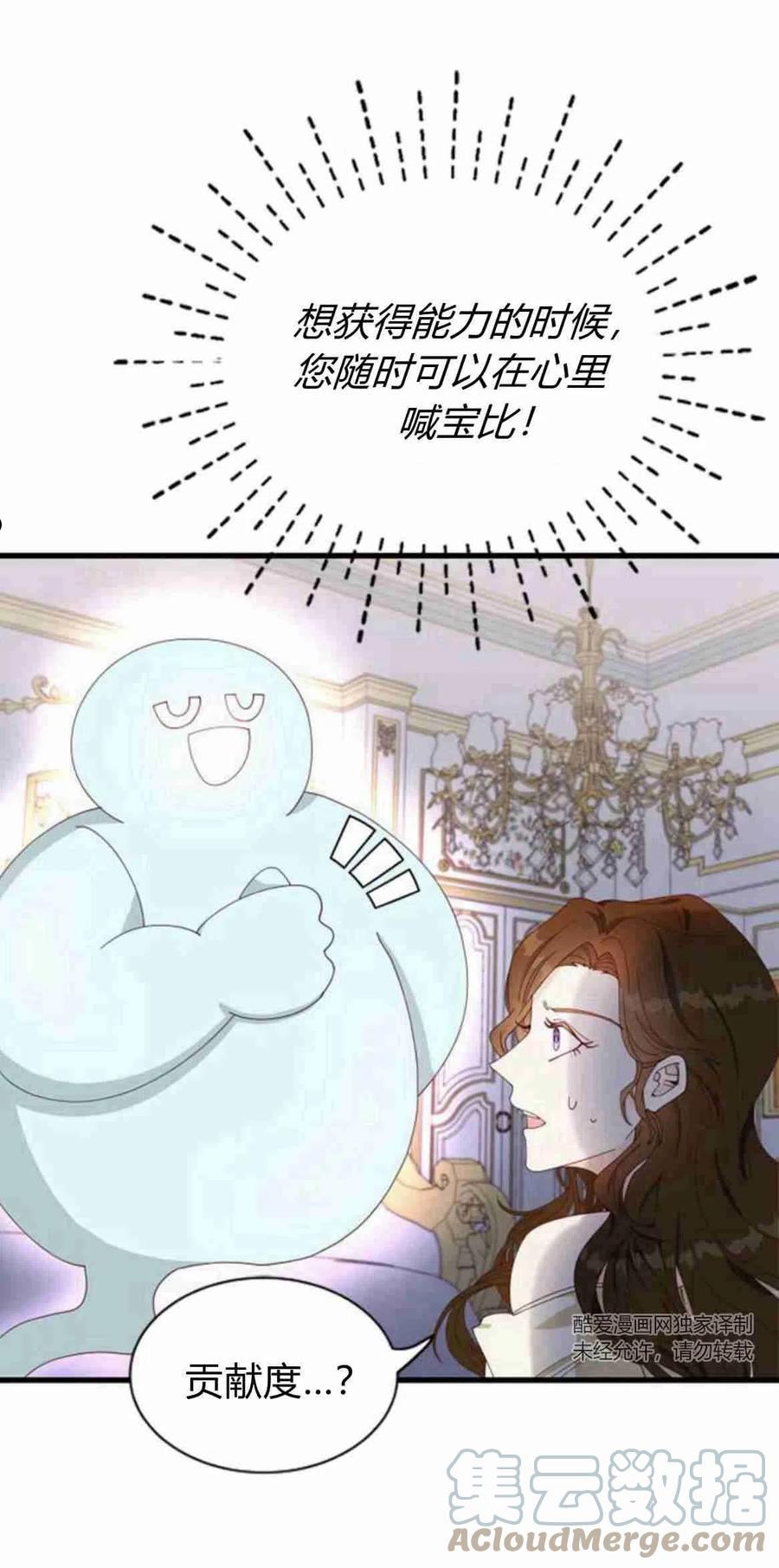 伯爵小姐的双重生活漫画,第08话7图