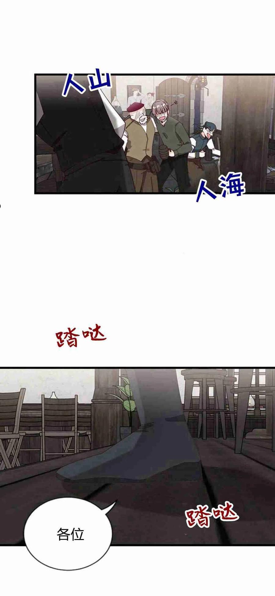 伯爵小姐的双重生活漫画,第08话77图