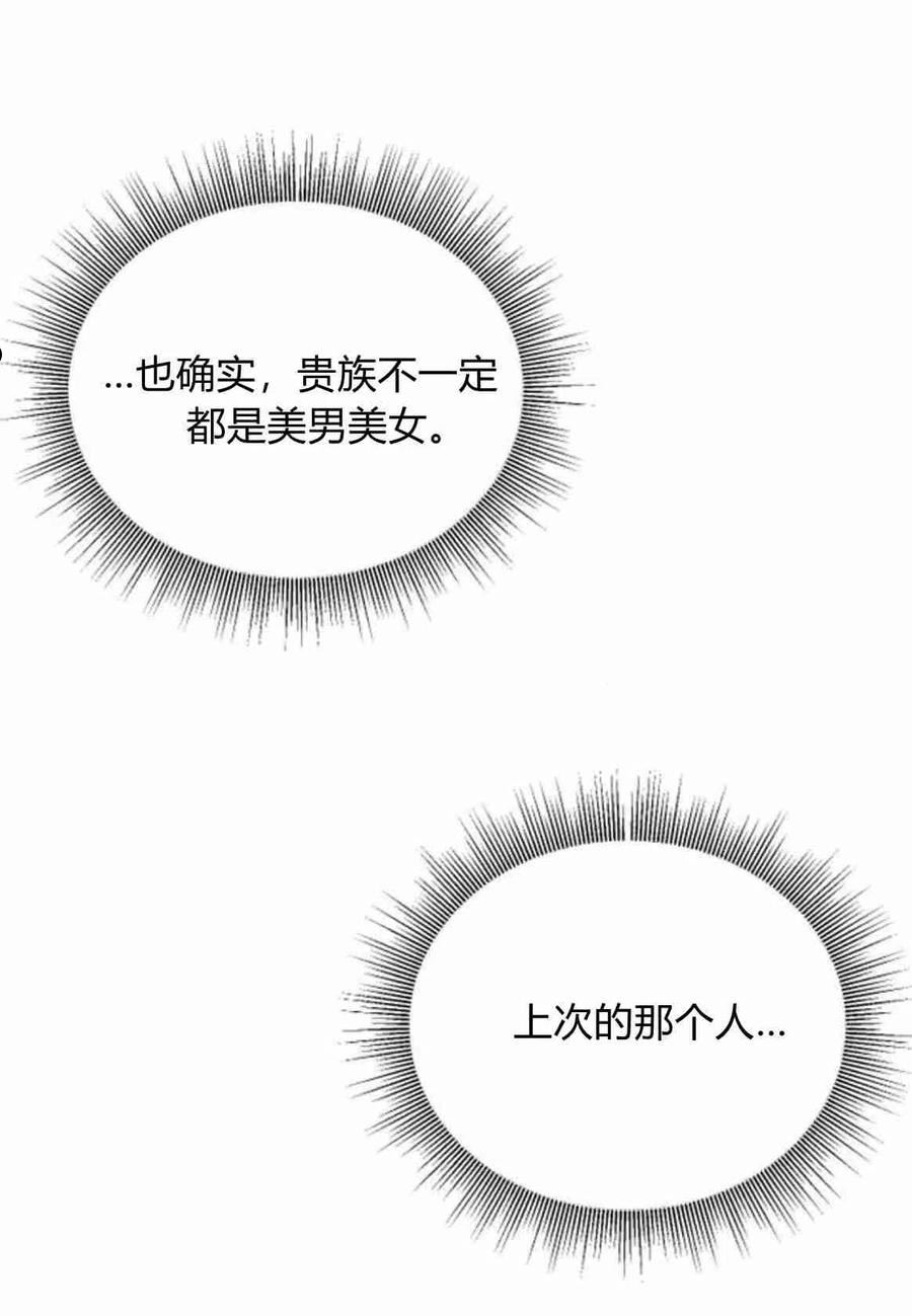 伯爵小姐的双重生活漫画,第09话12图