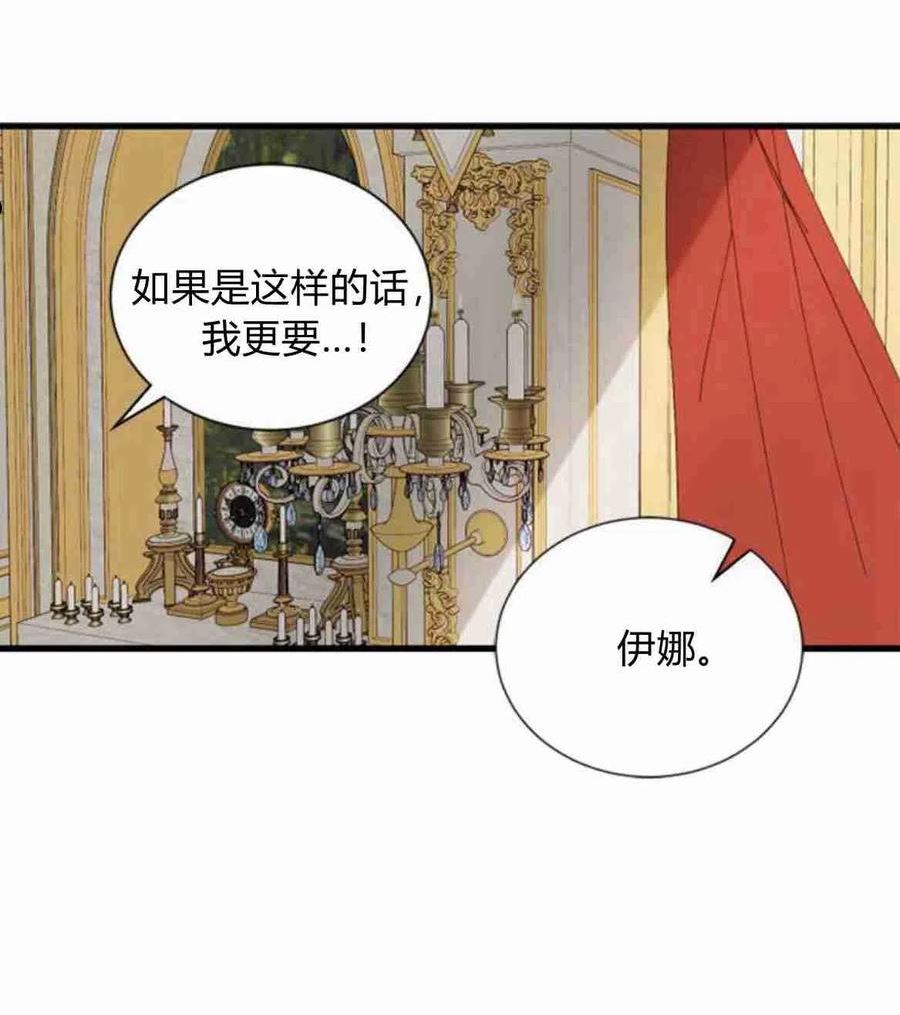 伯爵小姐的双重生活漫画,第09话20图