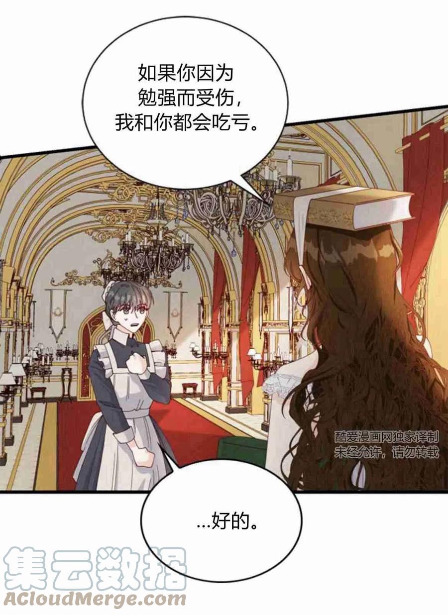 伯爵小姐的双重生活漫画,第09话22图