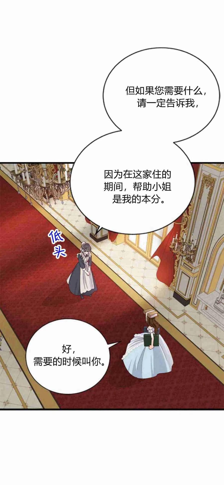 伯爵小姐的双重生活漫画,第09话24图