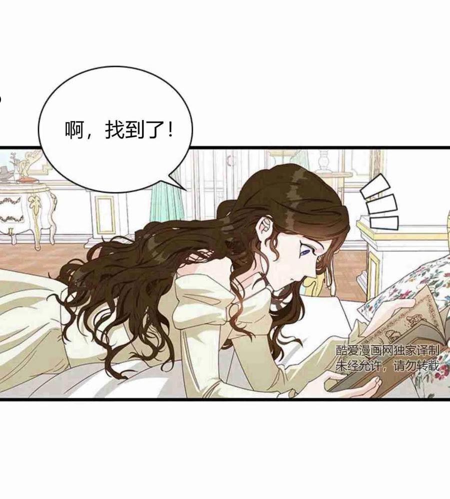 伯爵小姐的双重生活漫画,第09话29图