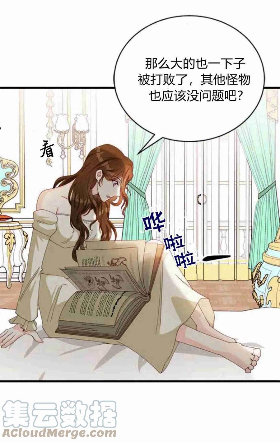 伯爵小姐的双重生活漫画,第09话34图