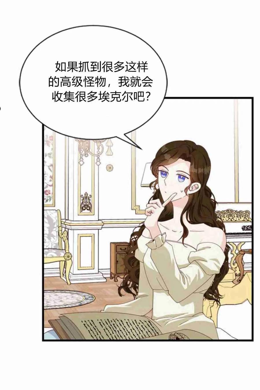 伯爵小姐的双重生活漫画,第09话41图