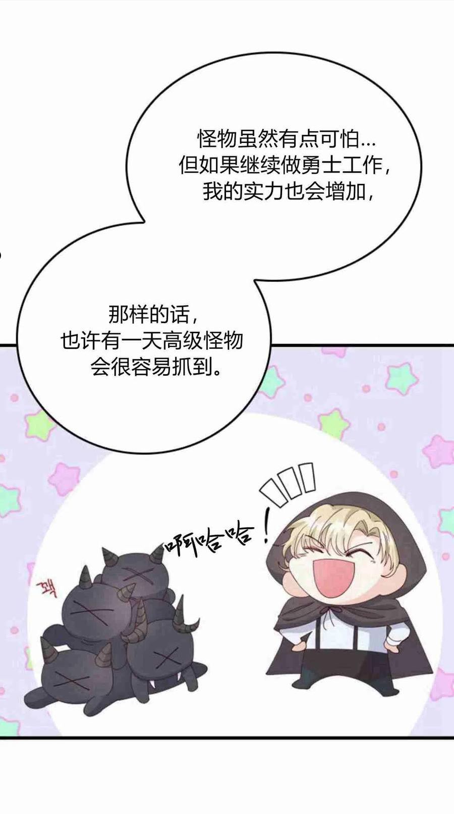 伯爵小姐的双重生活漫画,第09话42图